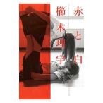  красный . белый |. дерево ..