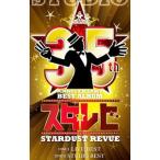 スターダスト・レビュー／35th Ann
