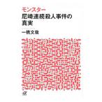  Monstar Amagasaki продолжение . человек . раз. подлинный реальный | один . документ .