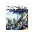  фэнтези пейзаж. .. person | слон nose