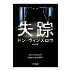 失踪／ドン・ウィンズロウ
