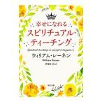 Yahoo! Yahoo!ショッピング(ヤフー ショッピング)幸せになれるスピリチュアル・ティーチング／RainenWilliam