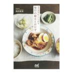 基本調味料だけで作る毎日の献立とおかず／角田真秀