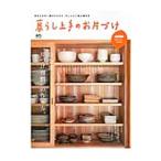 暮らし上手のお片づけ／〓出版社