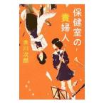  здравоохранение .. . женщина [ новый оборудование версия ]| Akagawa Jiro 