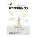 Yahoo! Yahoo!ショッピング(ヤフー ショッピング)中学校数学の授業デザイン １／池田敏和