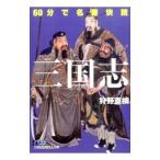 60 минут . название работа .. Annals of Three Kingdoms |.. прямой .