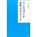  бизнесмен . семья ... время | Sasaki . Хара 