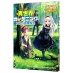 異世界ガーデニング／乾物屋