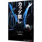 カラダ探し 6／村瀬克俊