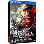 PSVita／進撃の巨人 TREASURE BOX