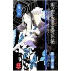  Meiji . индустрия . закон .~.... лошадь ... список la ninja ~ 8| криптомерия гора маленький . цветок 