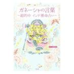 gane- автомобиль. слова | Kobayashi . гора 