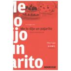 Me lo dijo un pajarito| стойка ru*lago