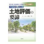  здесь . отличается! Pro . объяснить земельный участок оценка. необходимо .| Tohoku .