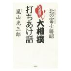  большой ..! большой сумо удар ... рассказ | север. Fuji ..
