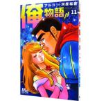  Я история!! 11|aruko