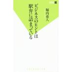  бизнес. hinto. станция ........|. внутри -слойный человек 