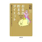Yahoo! Yahoo!ショッピング(ヤフー ショッピング)お金が貯まるダイエット／伊達友美