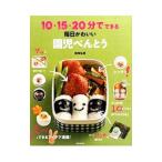 Yahoo! Yahoo!ショッピング(ヤフー ショッピング)10・15・20分でできる毎日かわいい園児べんとう／関岡弘美