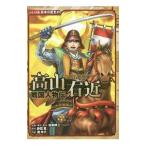 高山右近／加来耕三