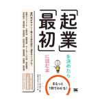 Yahoo! Yahoo!ショッピング(ヤフー ショッピング)「起業」を決めたら「最初」に読む本／大坪孝行