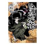  Nurarihyon no Mago 9|...