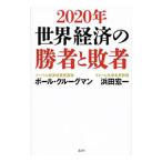 2020 год мир экономика. . человек .. человек |KrugmanPaul R.