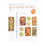 Yahoo! Yahoo!ショッピング(ヤフー ショッピング)暮らし上手の賢い作りおき／〓出版社