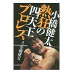  Kobashi . futoshi,. сумасшествие. 4 Tenno Professional Wrestling | Kobashi . futoshi 