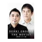 DVD／DENKI GROOVE THE MOVIE？〜石野卓球とピエール瀧〜