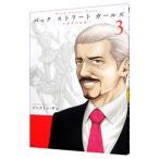 Back Street Girls 3| жасмин *gyu