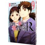  Kindaichi Shounen no Jikenbo R 9|......