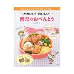 Yahoo! Yahoo!ショッピング(ヤフー ショッピング)かわいい！おいしい！園児のおべんとう／祐成二葉