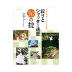 Yahoo! Yahoo!ショッピング(ヤフー ショッピング)写真の腕がバツグンに上がる絞りとシャッター速度50の掟