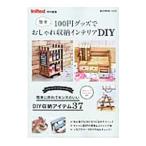100 иен товары . модный место хранения интерьер DIY простой |tukuriba[..]