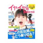 イヤイヤ期Baby‐mo