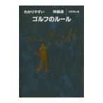 wa. задний .. Golf. правило (2016 год версия )|. рисовое поле ..