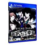 PSVita|PSYCHO-PASS носорог ko Pas выбор нет . удача 