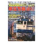 o.. шт. сообщение железная дорога фотография фотосъемка земля гид vol.17| кошка *pa желтохвост sing