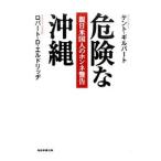  опасно . Okinawa |GilbertKent S.