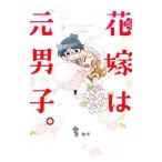  невеста. изначальный мужчина ..|..( манга )