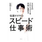 400. Project . в то же время ... Sato oo ki. скорость работа .| Sato oo ki