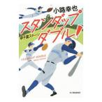  Stan dap двойной!- Koshien stage -| маленький ...