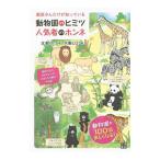 .. san только ...... зоопарк. himitsu популярный человек. ho nne| север ..