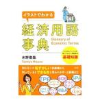  иллюстрации . понимать экономика словарный запас лексика | вода ...