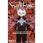  world выключатель официальный данные книжка BORDER BRIEFING FILE|.. большой .