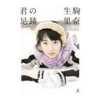 .. пара следы - Nogizaka 46 сырой пешка .. First фотоальбом 
