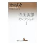  Terada Torahiko selection 1| Terada Torahiko 