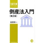  банкротство закон введение | рисовое поле голова глава один 